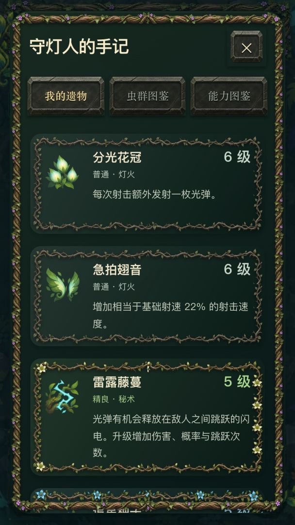 萤火守望游戏截图