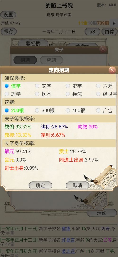 古代书院模拟器游戏截图