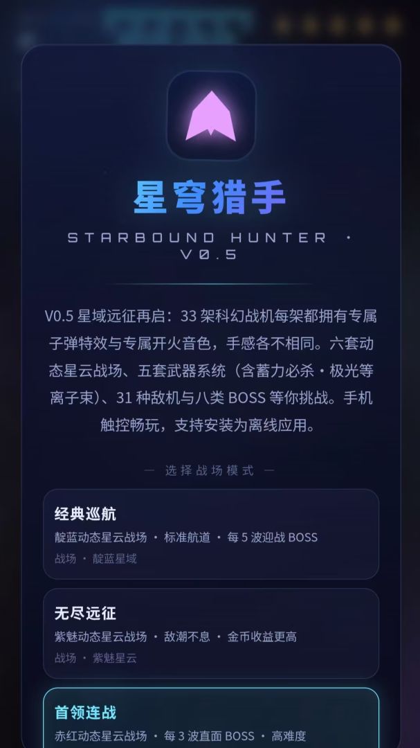 星穹猎手游戏截图
