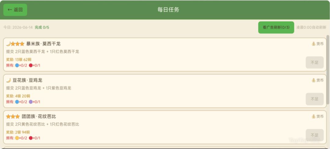 我要成为驯龙糕手游戏截图