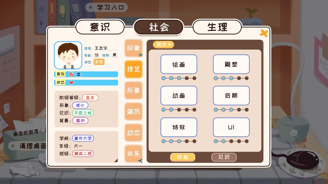 我们的大学游戏截图