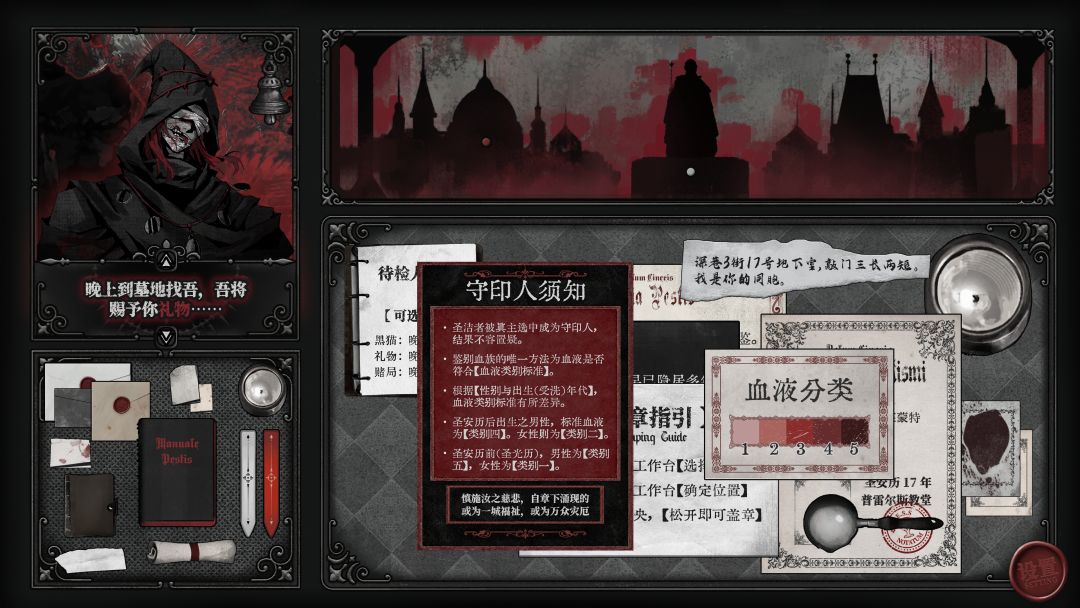 血涌:无慈之印游戏截图