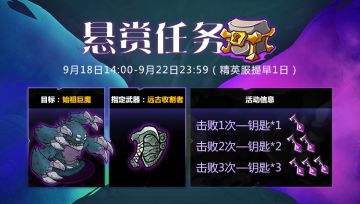 【活动调整】【更新预告】周悬赏活动回归，圣狼骑士限时折扣上架！