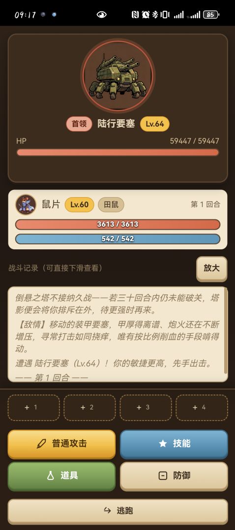 鼠鼠大冒险游戏截图