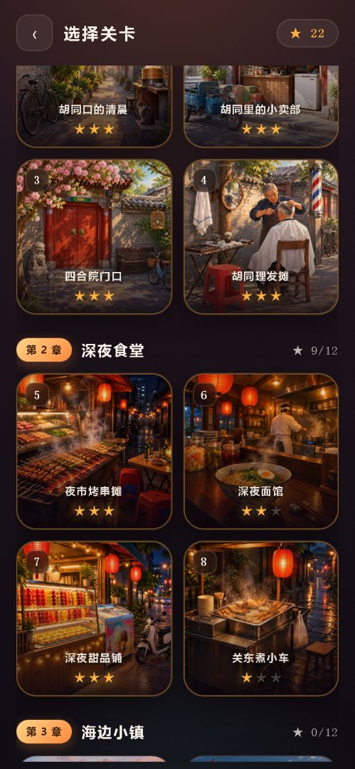 找茬大挑战游戏截图
