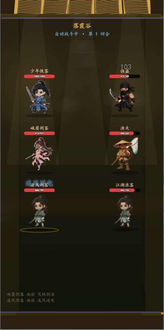 江湖侠客传游戏截图