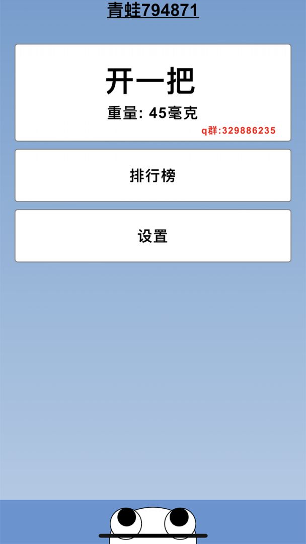 青蛙模拟器游戏截图