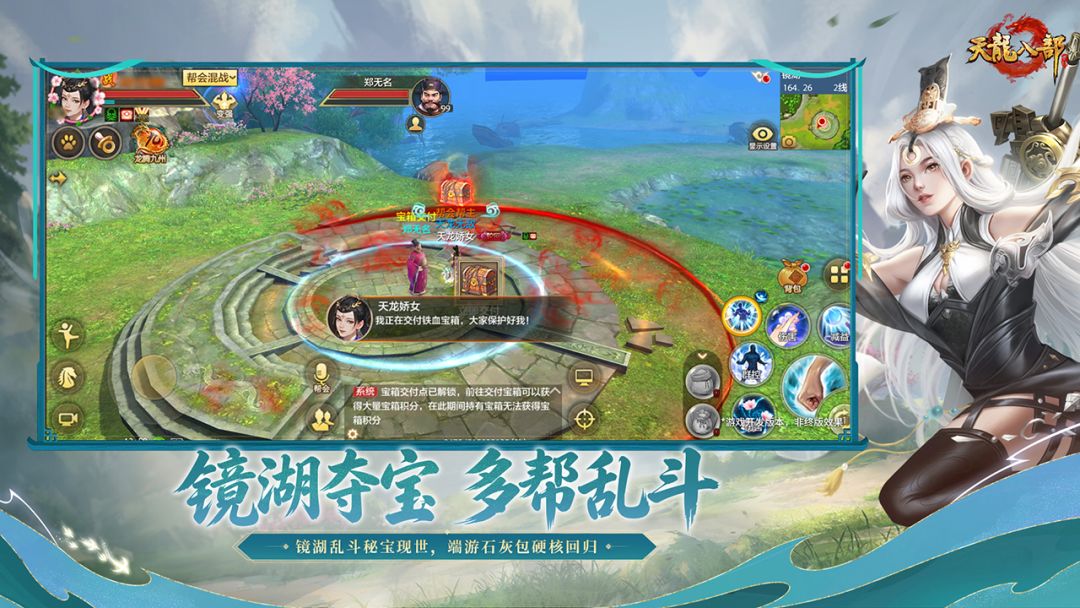 天龙八部手游游戏截图