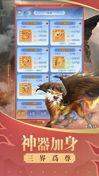 異獸錄-山海神獸養成手遊游戏截图