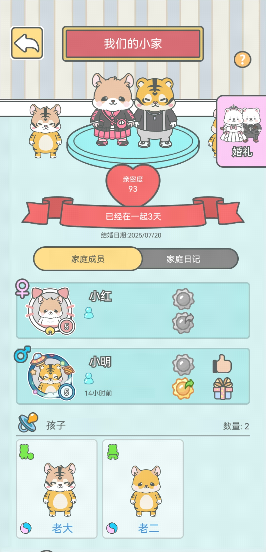 宠物婚后生活