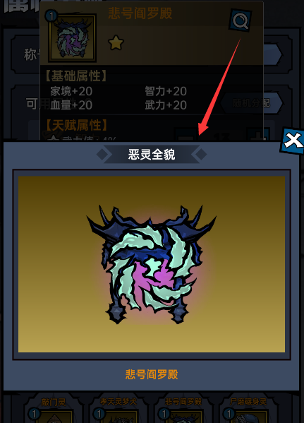 新增【点击查看恶灵大图】功能