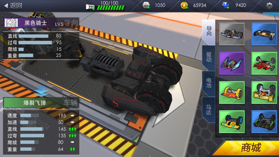 零速四驱游戏截图