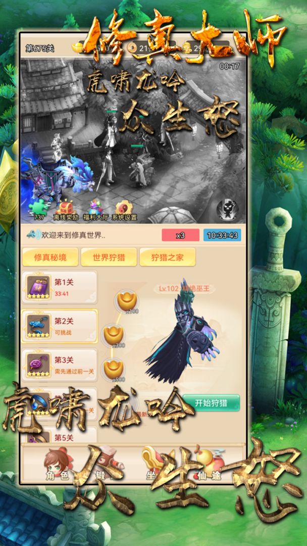 修真大师游戏截图