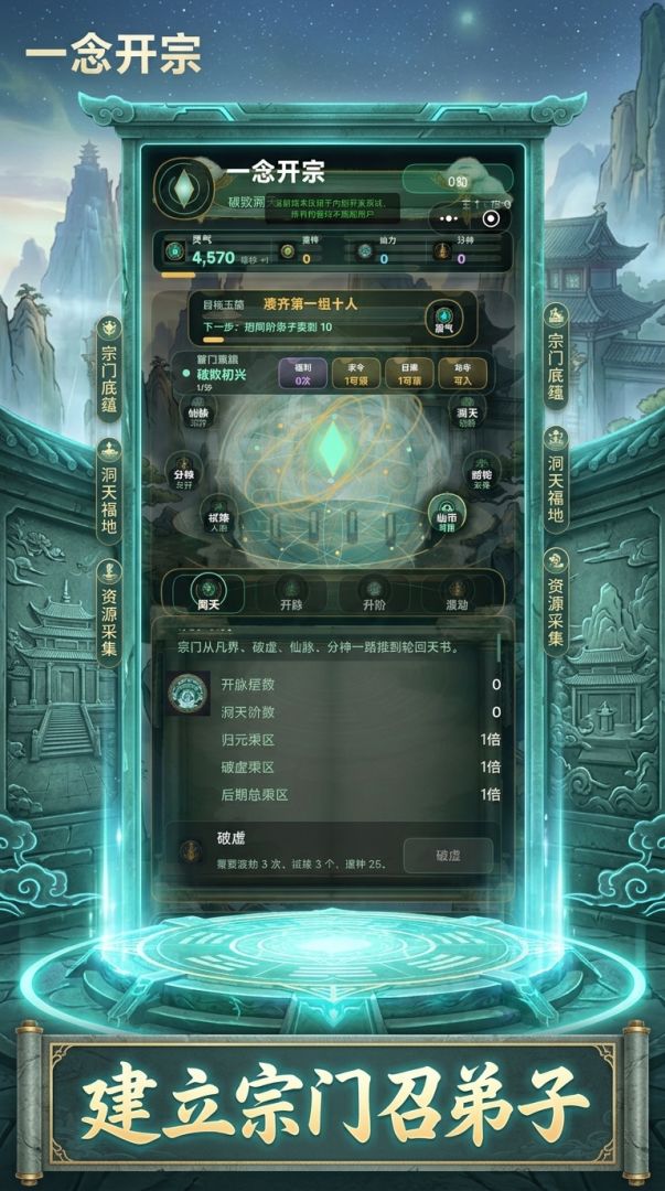 一念开宗游戏截图