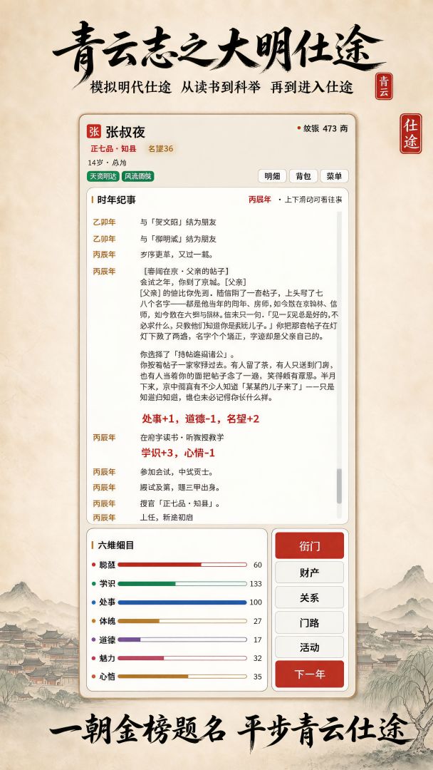 青云志:大明仕途游戏截图