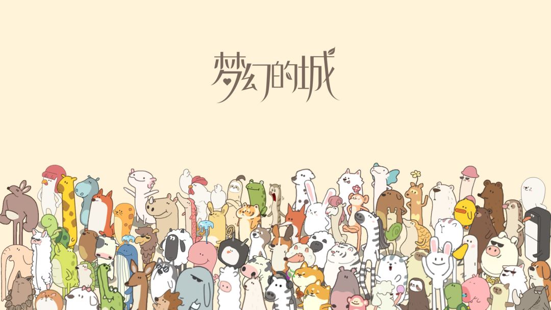 梦幻的城截图