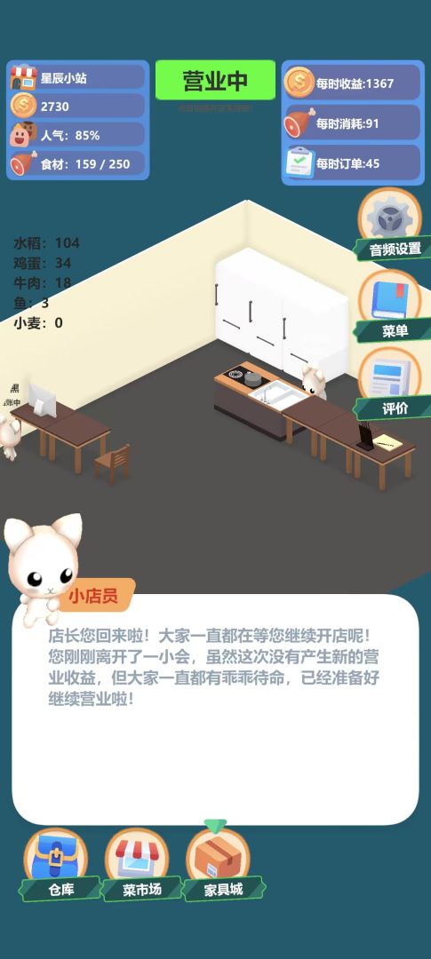 喵喵餐厅游戏截图
