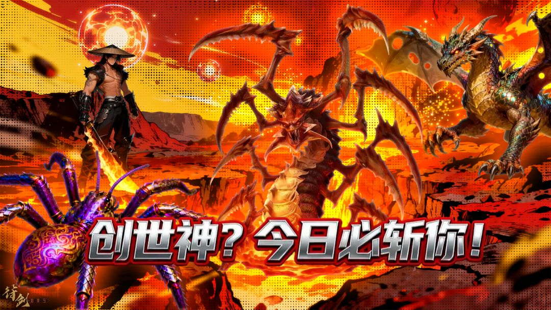 赤焰天尊无限刀游戏截图