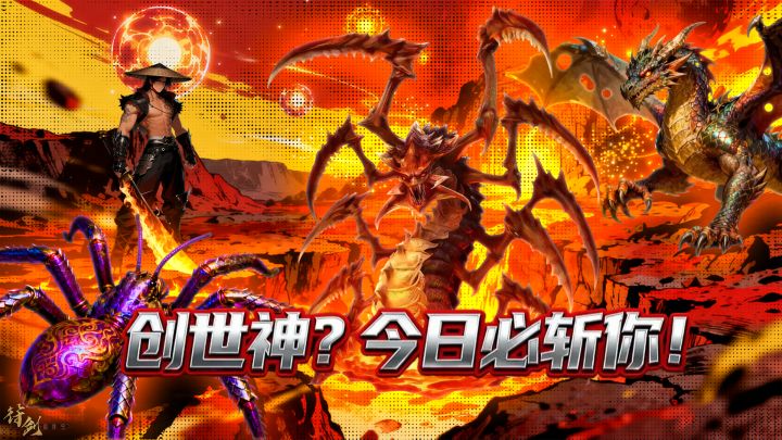 赤焰天尊无限刀截图