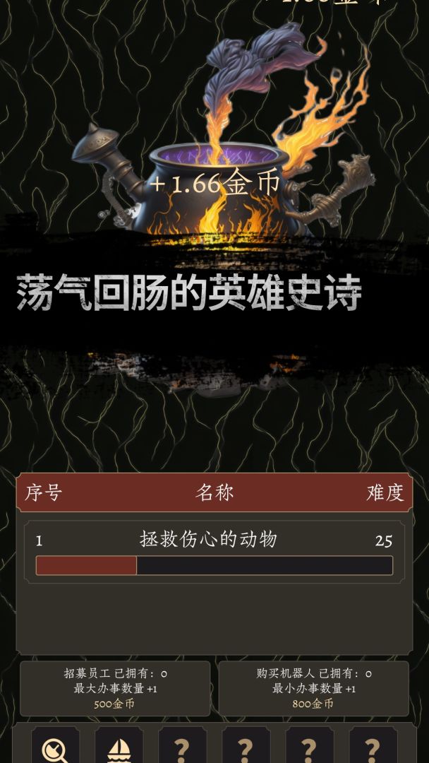 炼金术士Clicker2游戏截图
