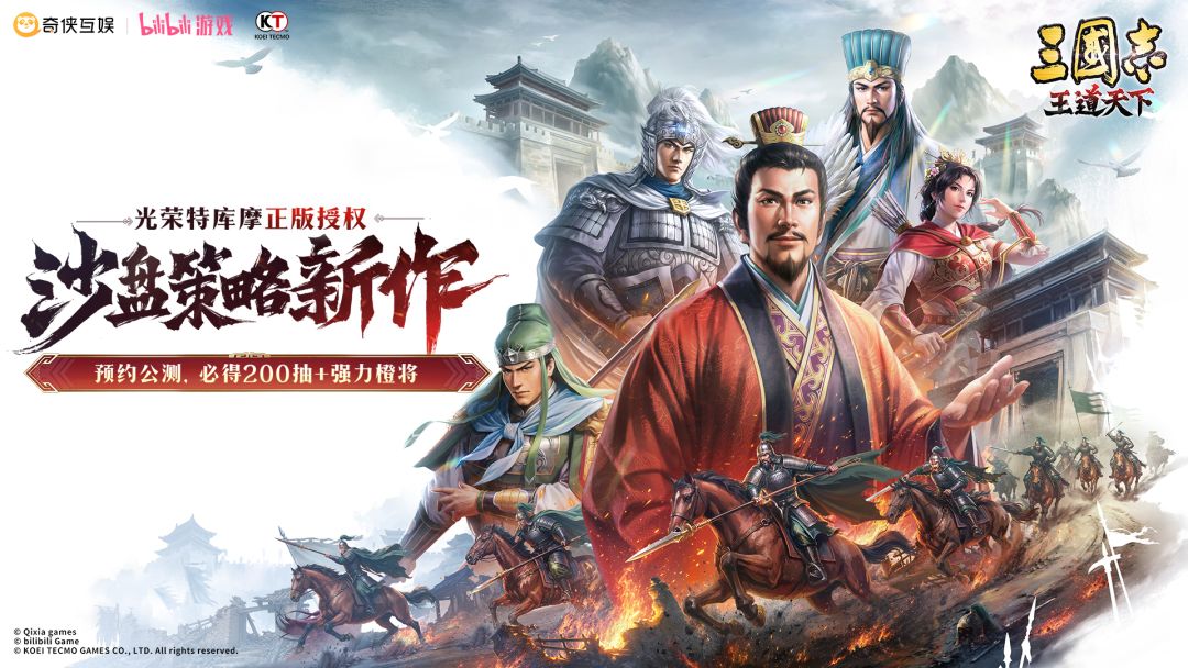 三国志:王道天下游戏截图