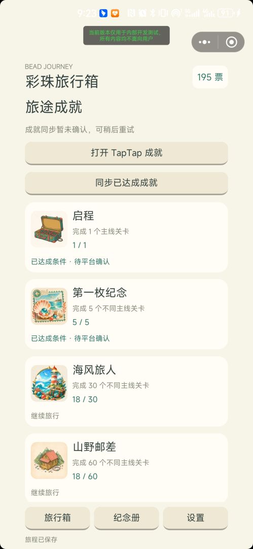 彩珠旅行箱游戏截图