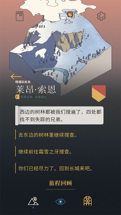权力的游戏:乌鸦的故事游戏截图