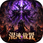 混沌放置icon