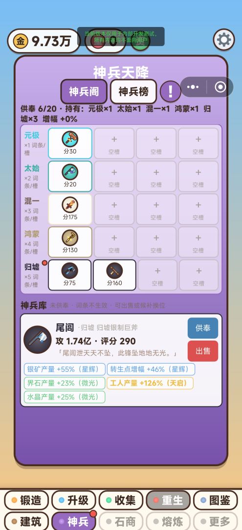 神兵增量模拟游戏截图