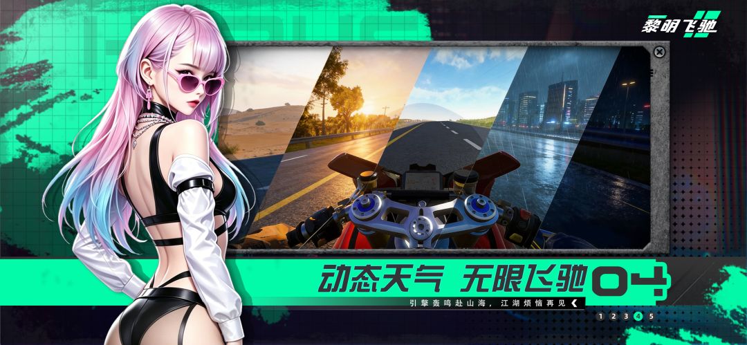 黎明飞驰游戏截图