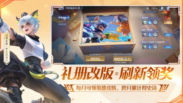 王者荣耀前瞻版截图