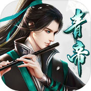 青帝之灵-跨服战场，极致竞技icon