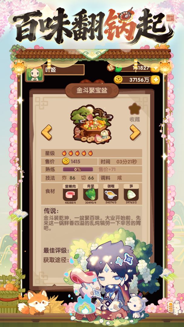 爆炒江湖游戏截图