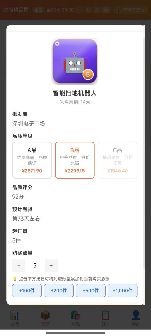 电商经营模拟器游戏截图