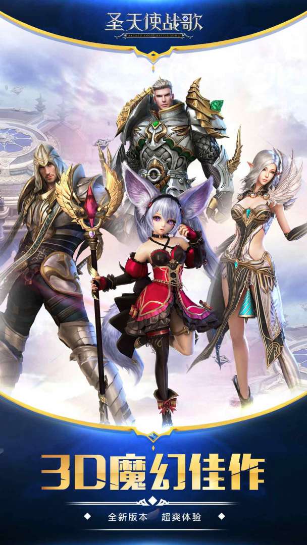 圣天使战歌游戏截图