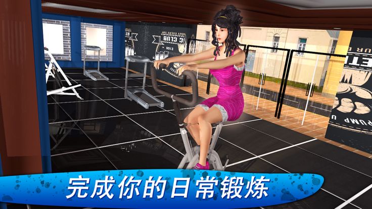 虚拟健康健身女孩游戏截图