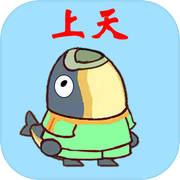 咸鱼要上天icon