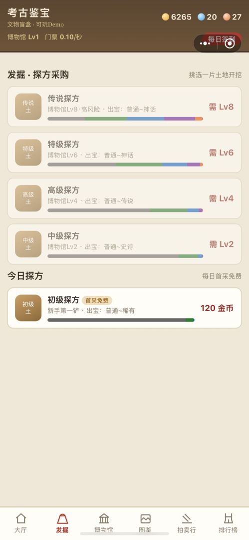 考古鉴宝模拟器游戏截图