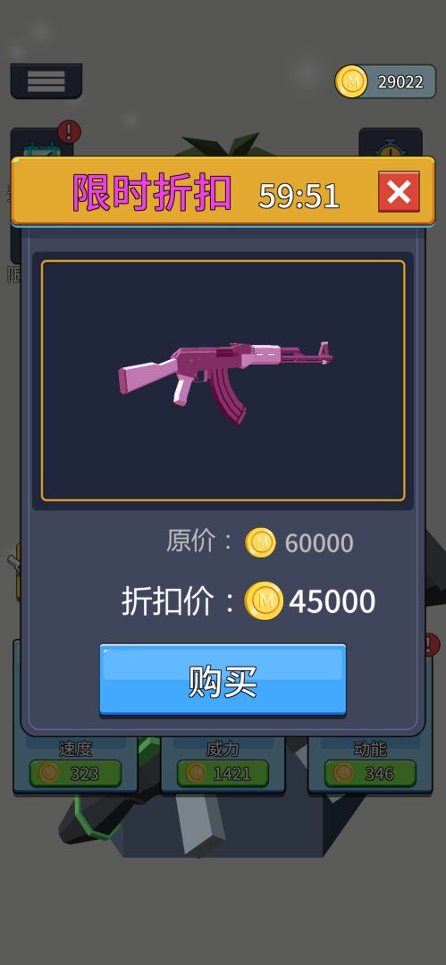 射就完事了游戏截图