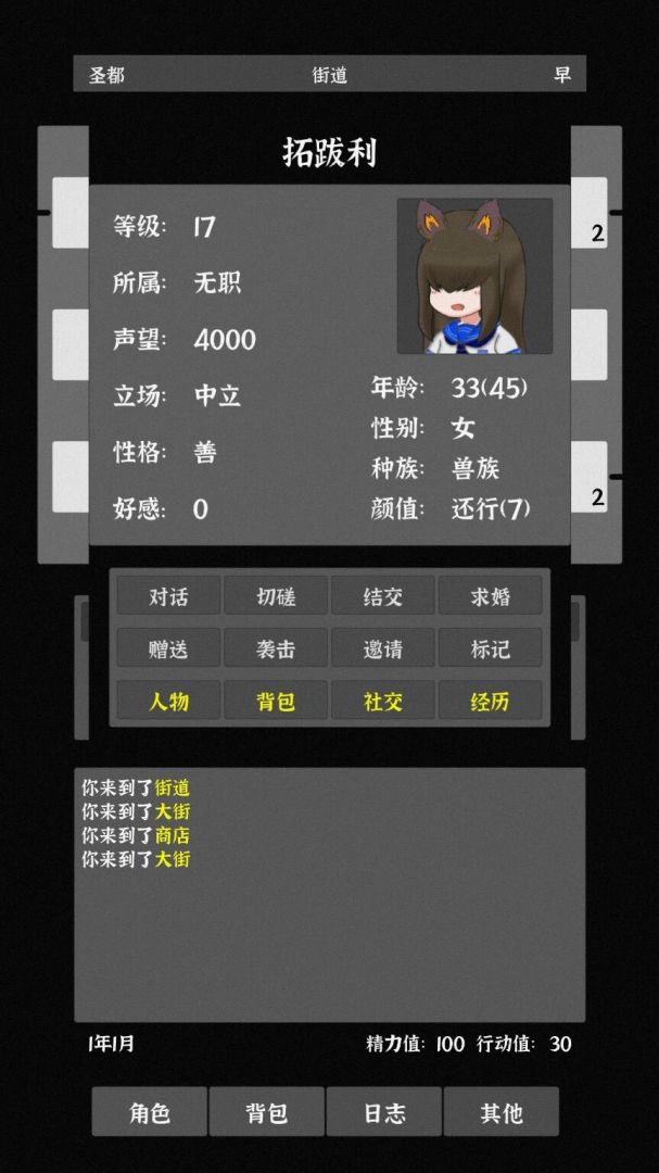 世界之石游戏截图