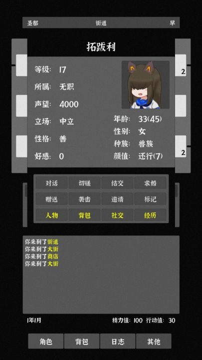 世界之石截图