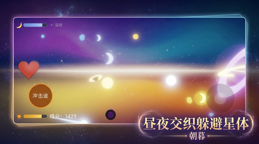朝暮游戏截图