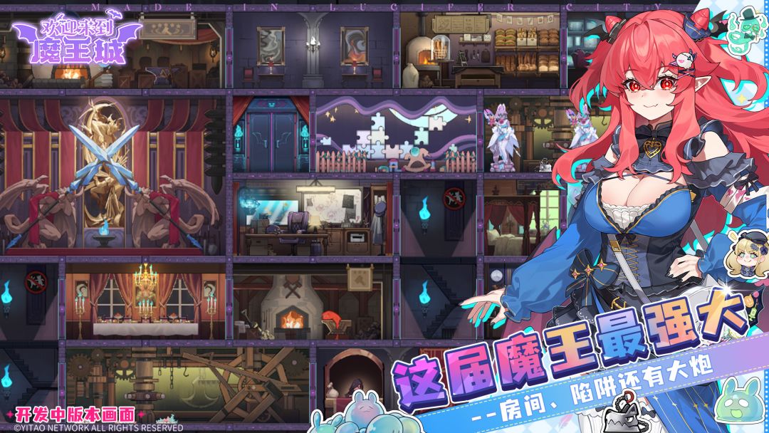 欢迎来到魔王城游戏截图