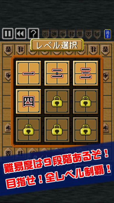 ピコピコ！将棋の王者游戏截图