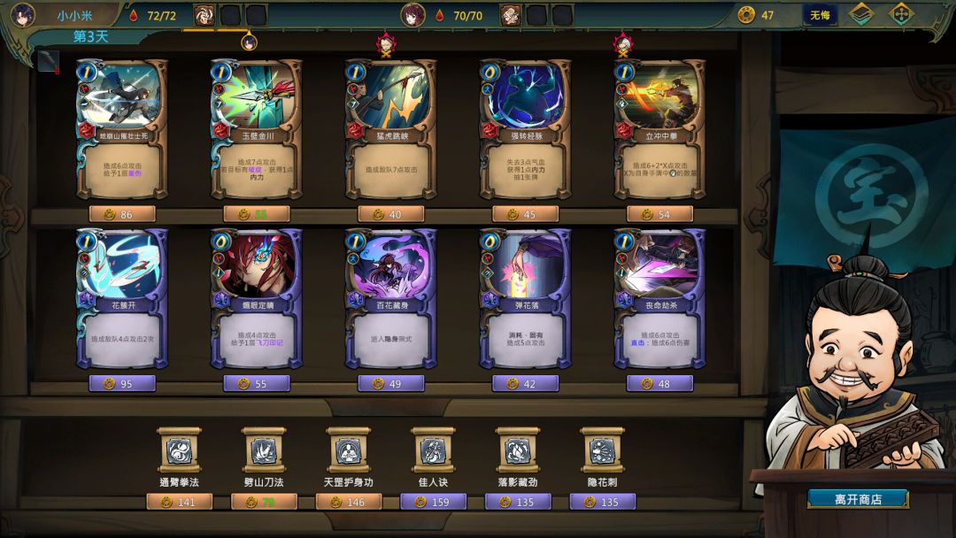 天外武林 (Traveler of Wuxia)游戏截图