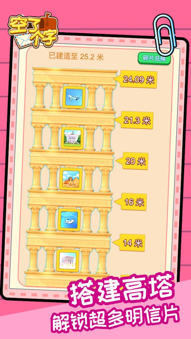 空了个字游戏截图