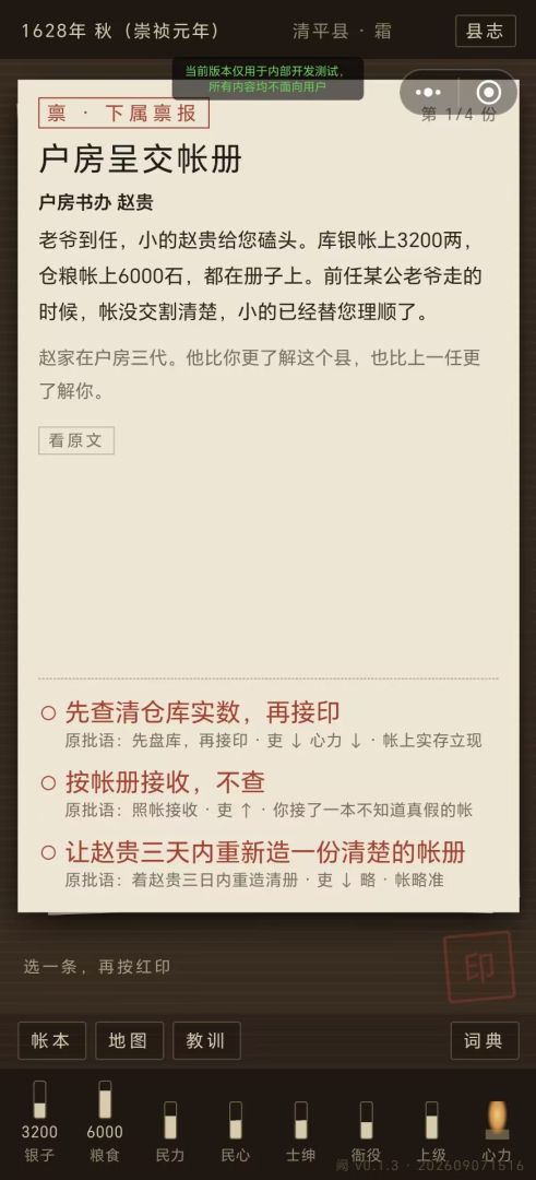 明末知县实录:设身处地游戏截图