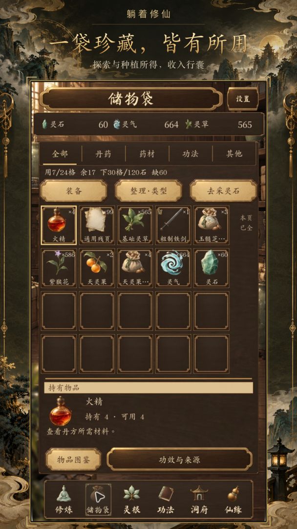 躺着修仙：挂机万年，出关强娶女帝游戏截图