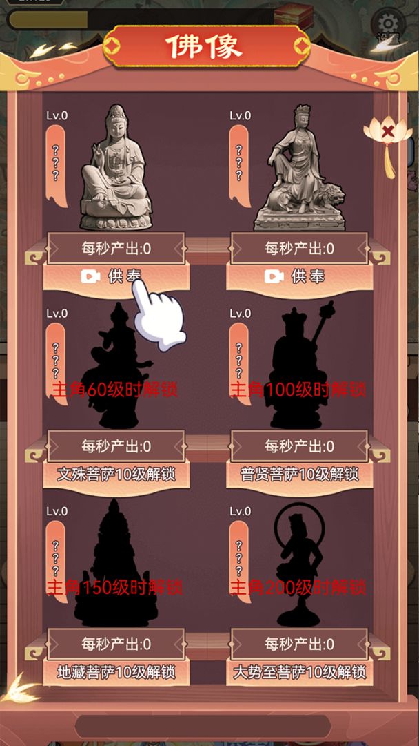 我的修行路游戏截图