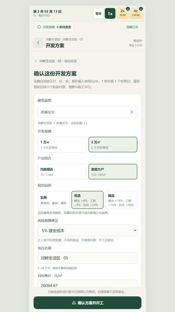 买房大亨2游戏截图
